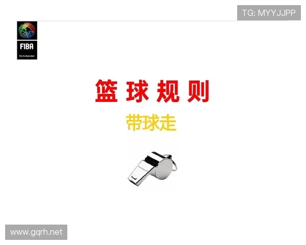 篮球裁判如何依据规则进行判罚？裁判判罚流程详解